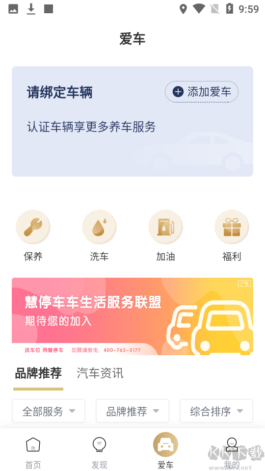 慧停车+app