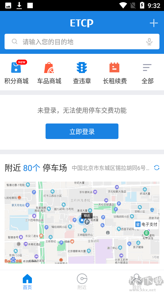 ETCP停车