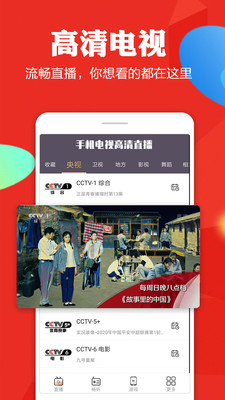 手机电视高清直播app绿化版