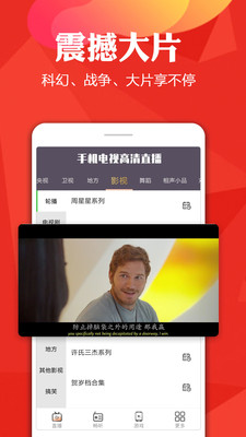 手机电视高清直播app绿化版