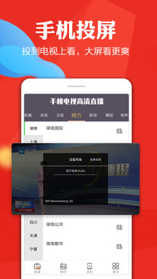 手机电视高清直播app绿化版