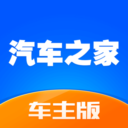 汽车之家车主版 v8.7.7.0