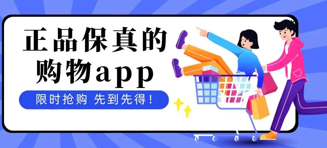 购物app正品排行榜-购物app大全名单-好用的购物软件app