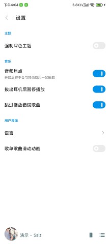 椒盐音乐APP纯净版