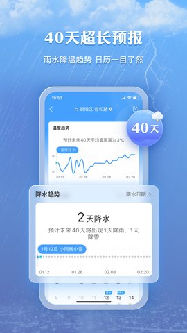 墨迹天气app破解版