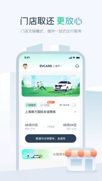 EVCARD共享汽车2023最新