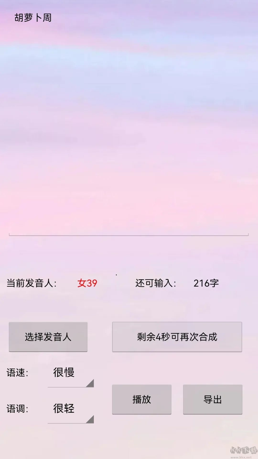 无限配音APP手机版