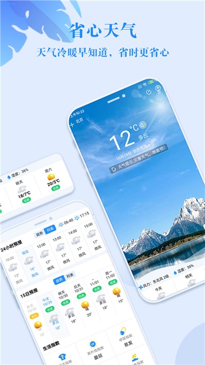 省心天气app