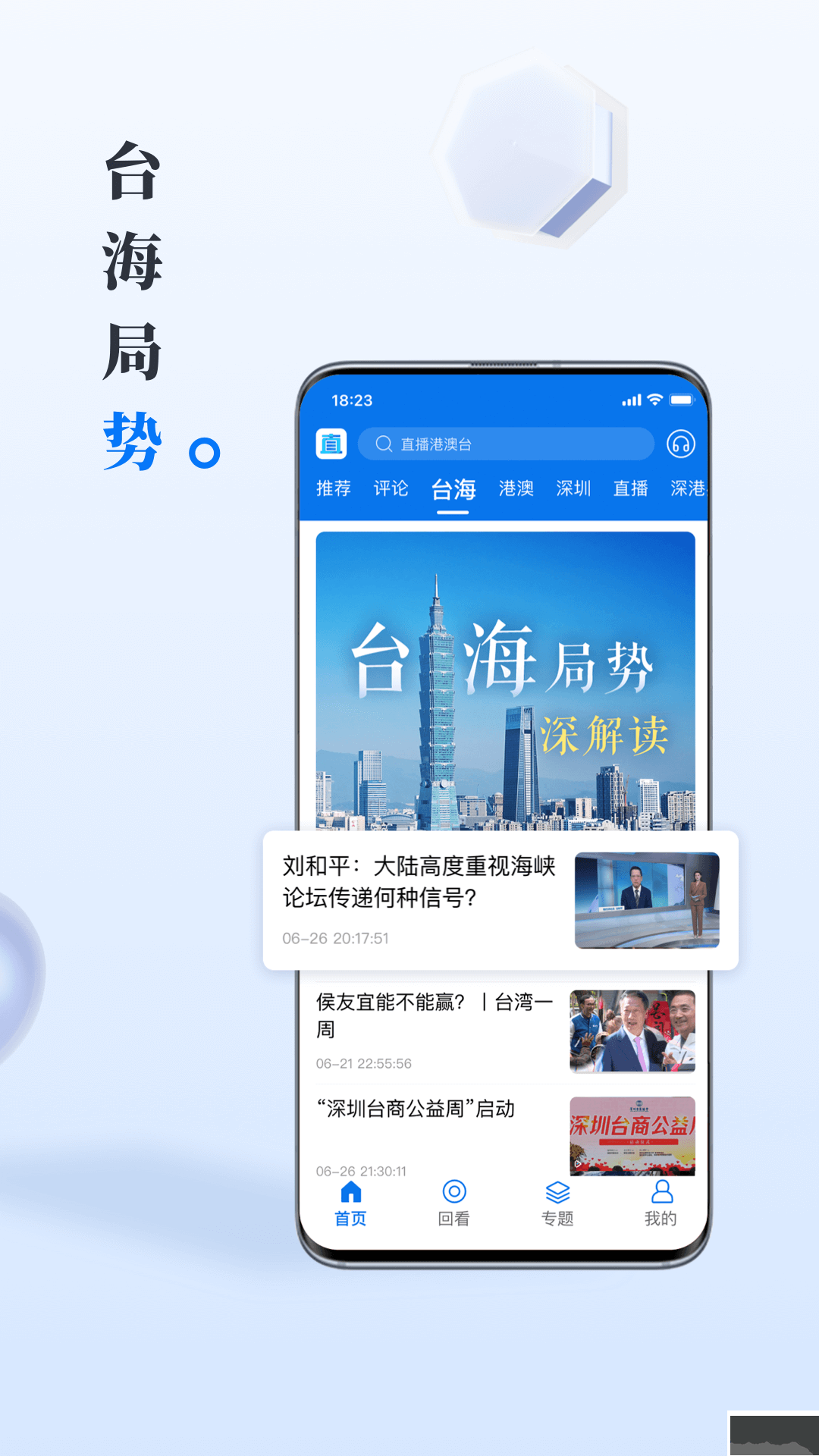 直新闻APP手机版