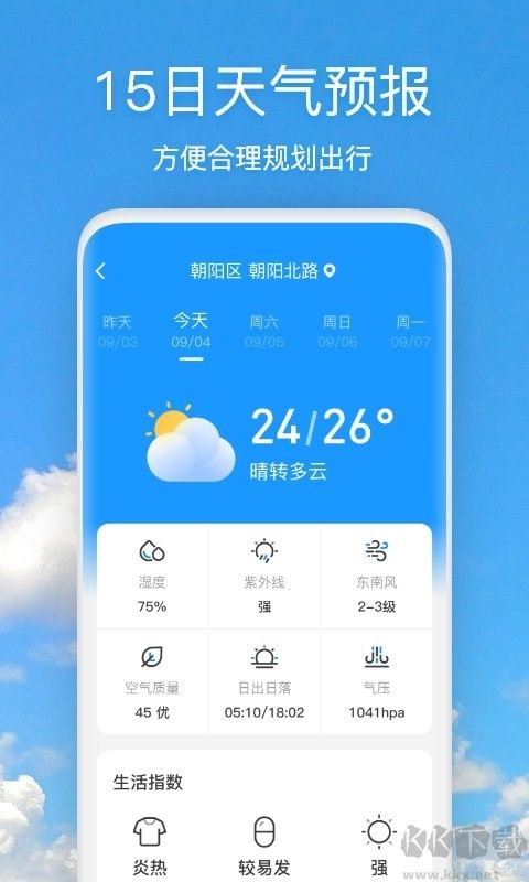 本地天气预报app