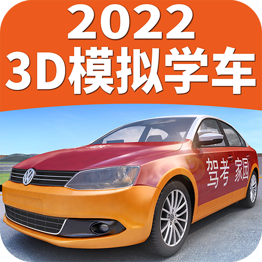 驾考家园2023新版官方版 v6.60 