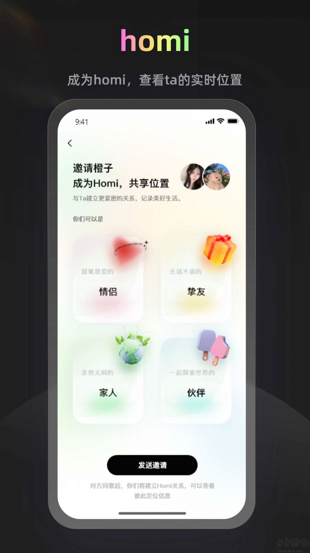 homiAPP安卓版