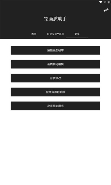 铭画质助手app最新版
