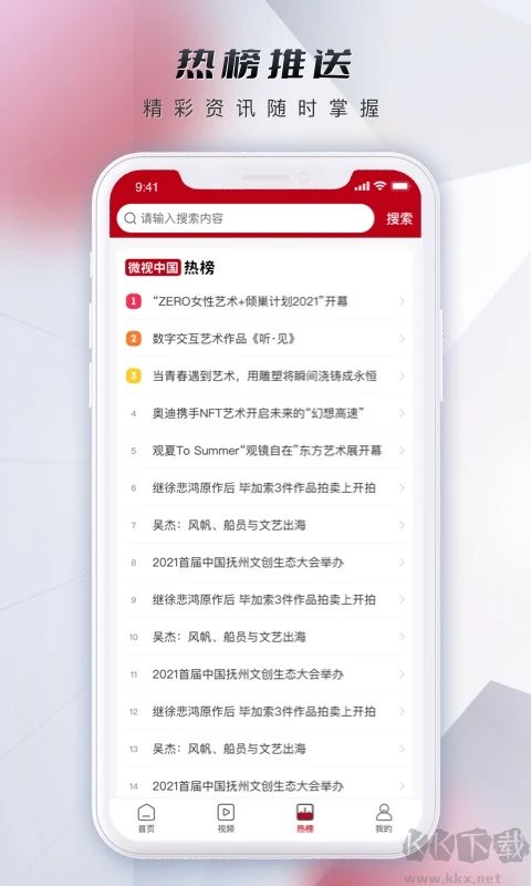 微视中国APP安卓版