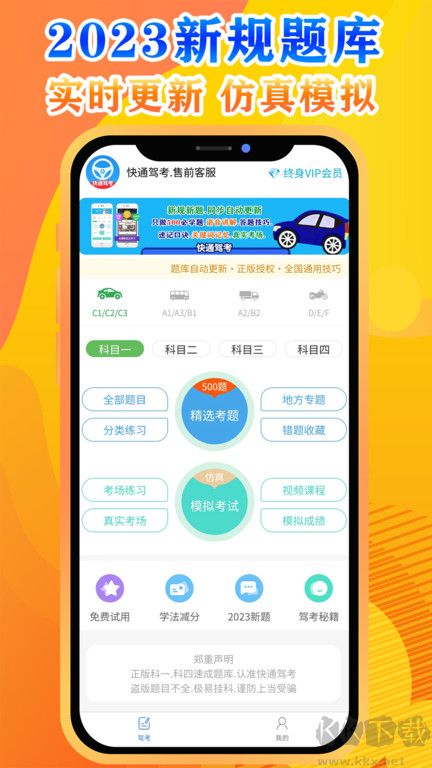 快通驾考app手机版2023官方