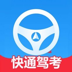 快通驾考app手机版2023官方 v3.3.3