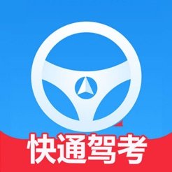 快通驾考app手机版2023官方