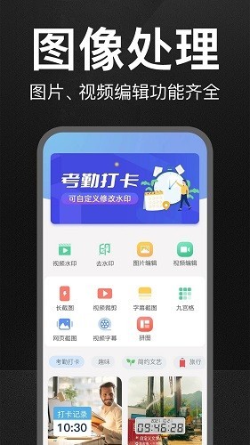 万能水印打卡相机app2023官方正版