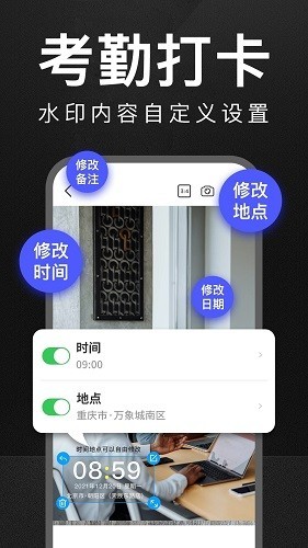 万能水印打卡相机app2023官方正版