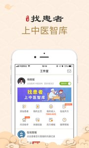 中医智库app手机版