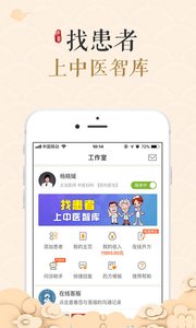中医智库app手机版