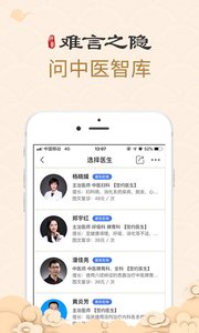 中医智库app手机版