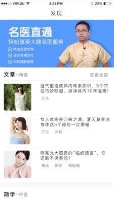 灸大夫APP手机版