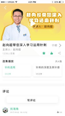 灸大夫APP手机版