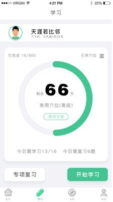 灸大夫APP手机版