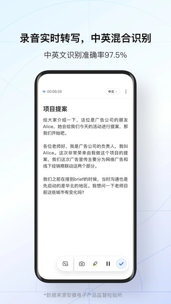 讯飞听见APP手机版