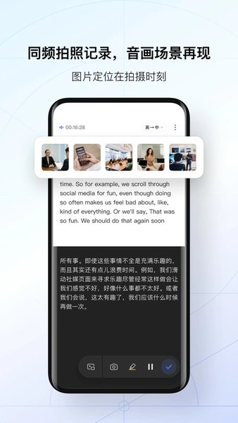 讯飞听见APP手机版