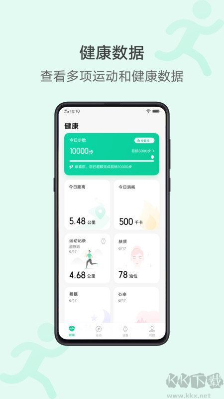 vivo健康app最新版