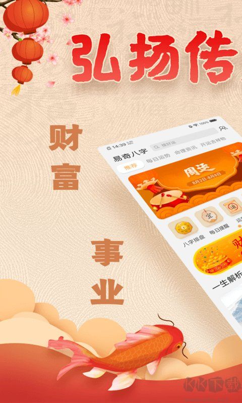 易奇八字APP手机版