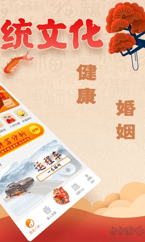 易奇八字APP手机版