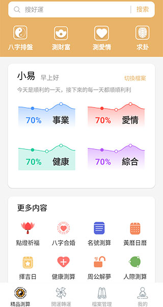 易奇八字APP手机版