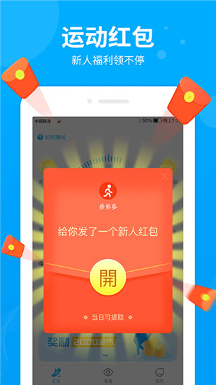 步多多APP手机版