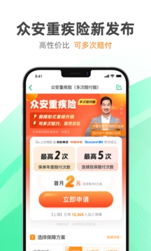 众安保险APP手机版