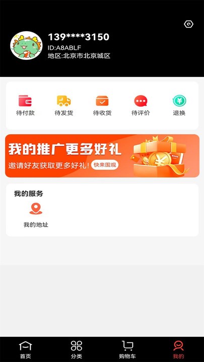 乐购城APP安卓最新版