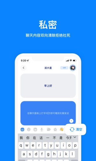 火星社交app