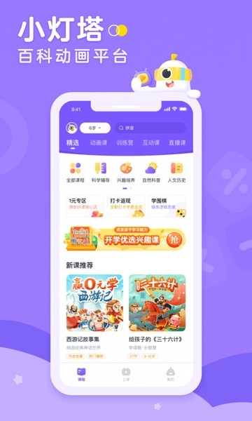 小灯塔APP手机版