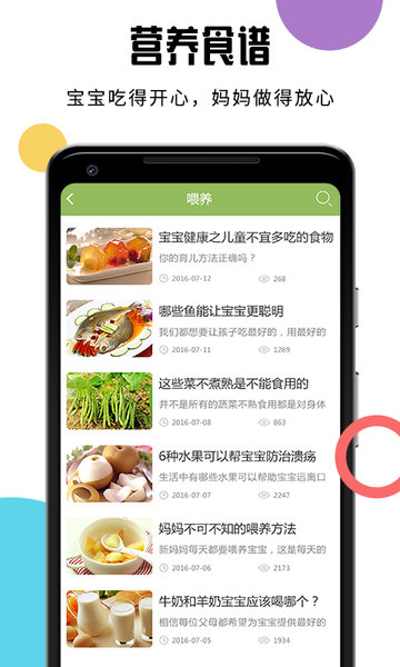 宝宝食谱app安卓2023