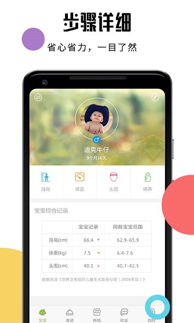 宝宝食谱app安卓2023