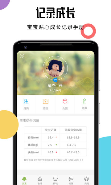 宝宝食谱app安卓2023