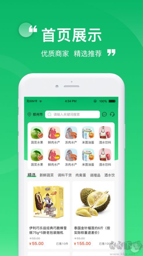 云蜂鲜采安卓版免费