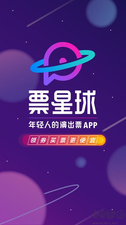 票星球app官方版