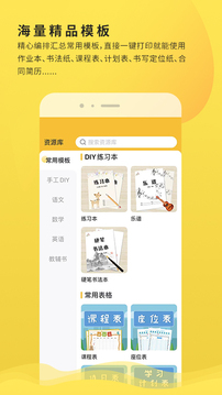 小白学习打印APP手机版