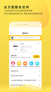 小白学习打印APP手机版