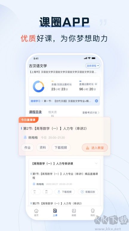课圈app安卓最新版
