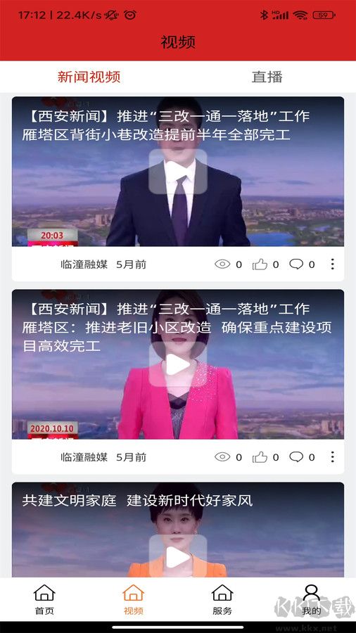 临潼融媒安卓版最新