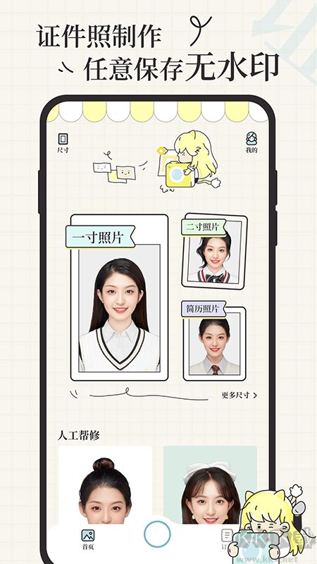 爱证件APP手机版
